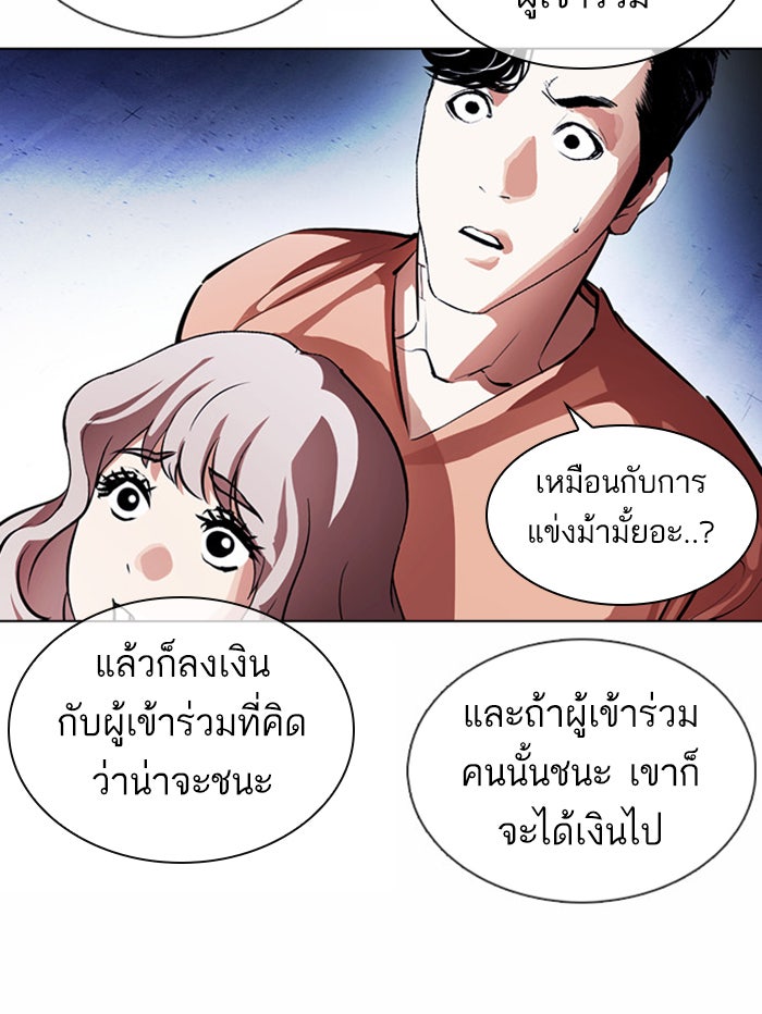 LOOKISM - หน้า 103