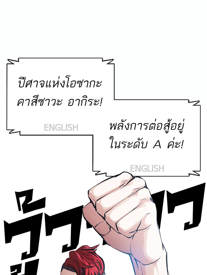 LOOKISM - หน้า 118