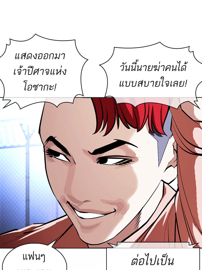LOOKISM - หน้า 121