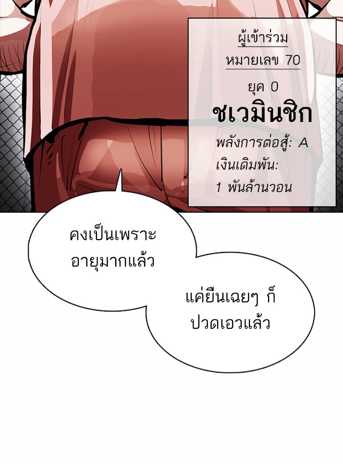 LOOKISM - หน้า 136