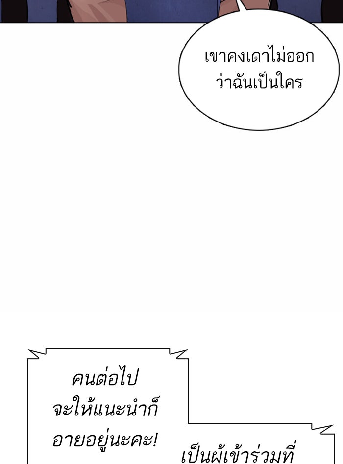 LOOKISM - หน้า 141