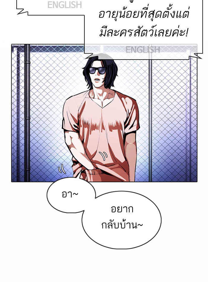 LOOKISM - หน้า 142