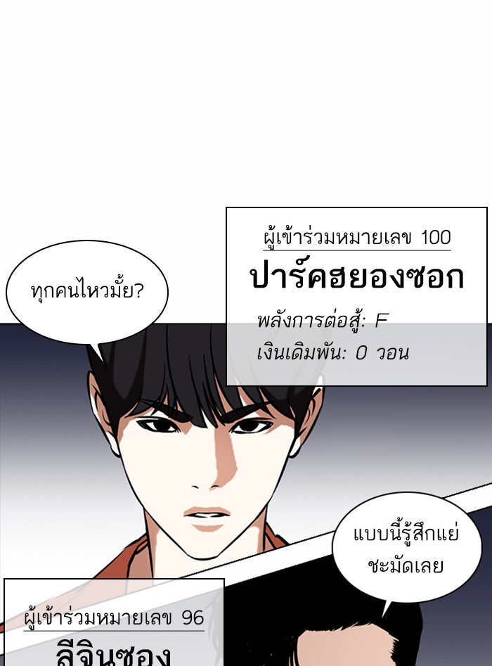 LOOKISM - หน้า 147
