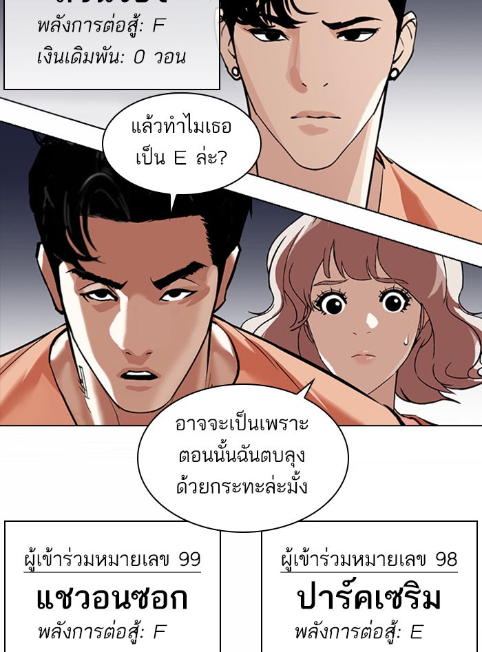 LOOKISM - หน้า 148