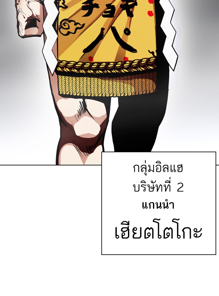 LOOKISM - หน้า 166
