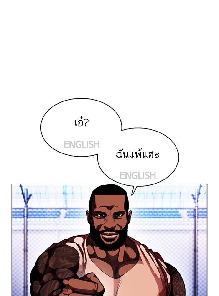 LOOKISM - หน้า 173