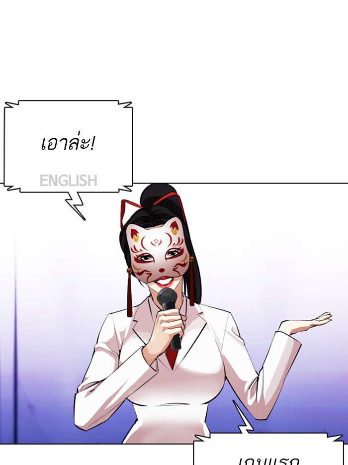 LOOKISM - หน้า 197