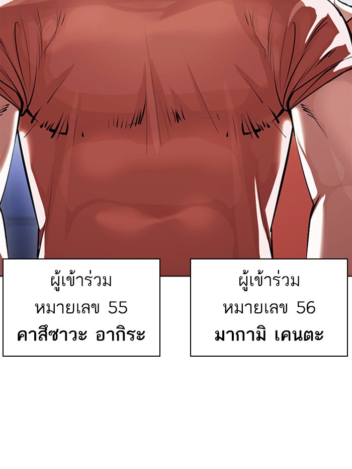 LOOKISM - หน้า 23
