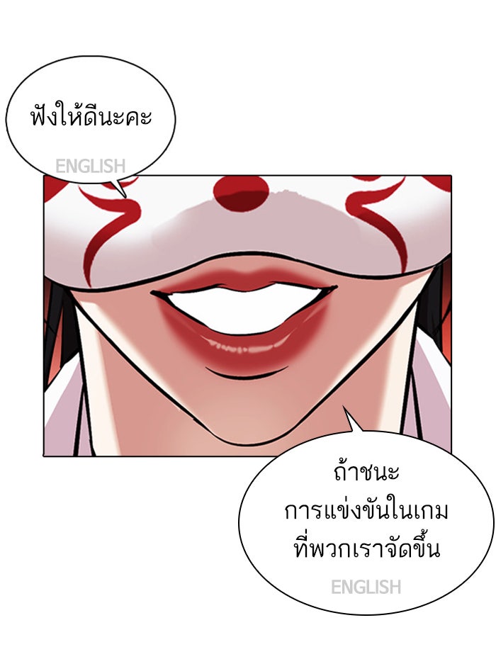 LOOKISM - หน้า 74