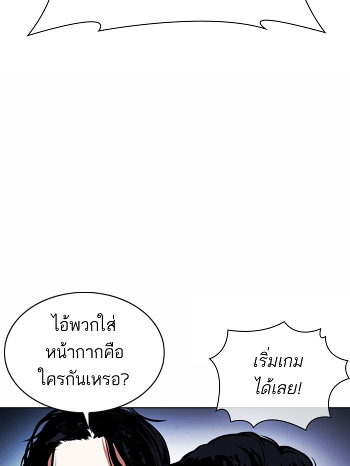 LOOKISM - หน้า 99