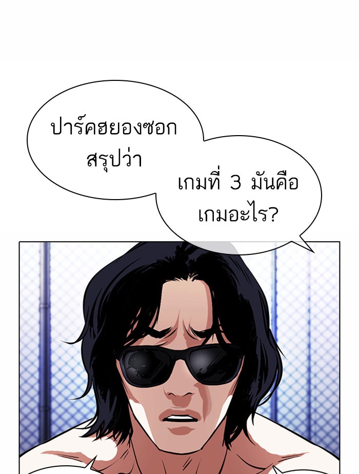 LOOKISM - หน้า 102