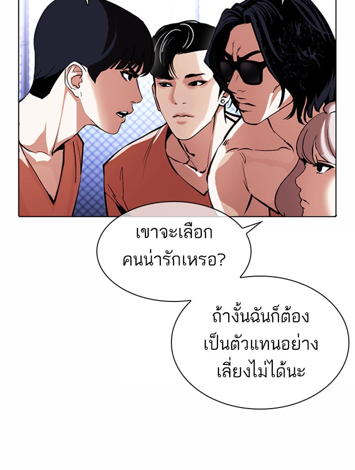 LOOKISM - หน้า 104