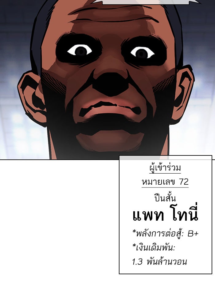 LOOKISM - หน้า 111