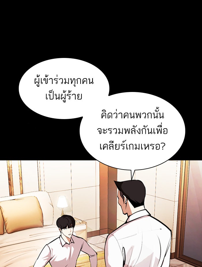 LOOKISM - หน้า 118