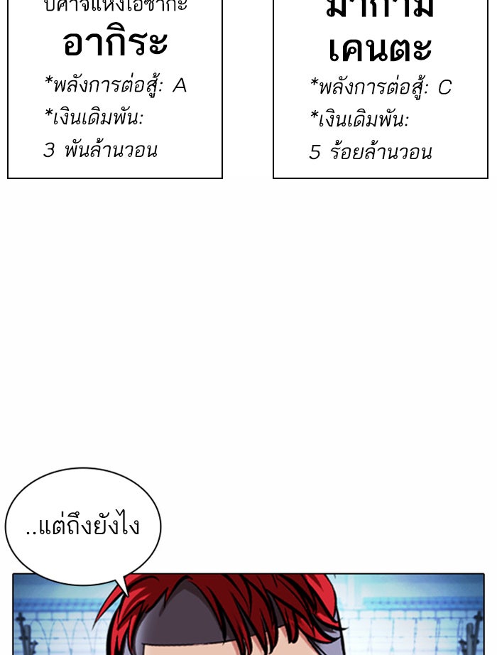 LOOKISM - หน้า 164