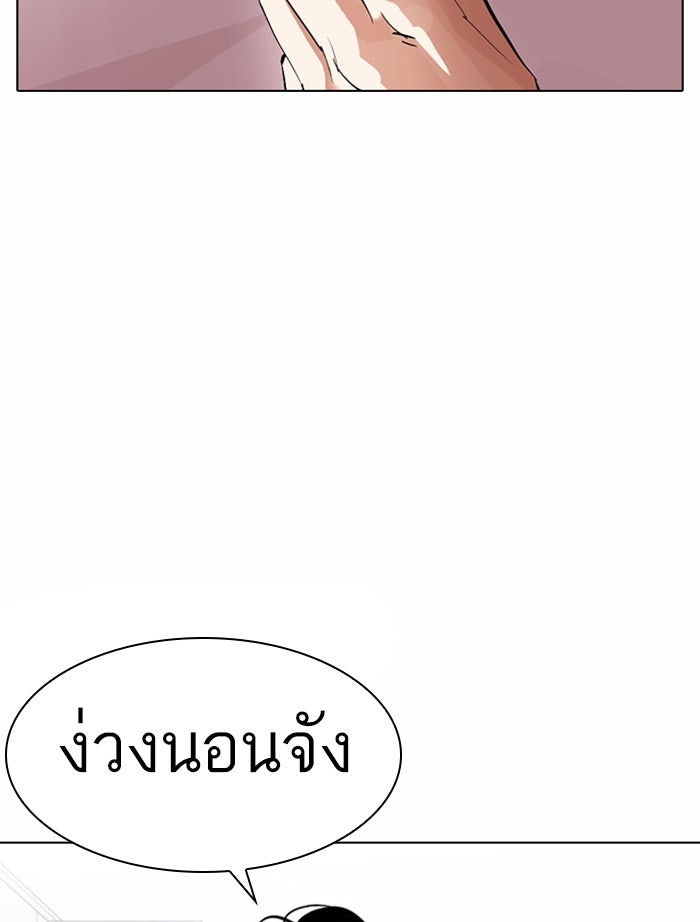 LOOKISM - หน้า 178