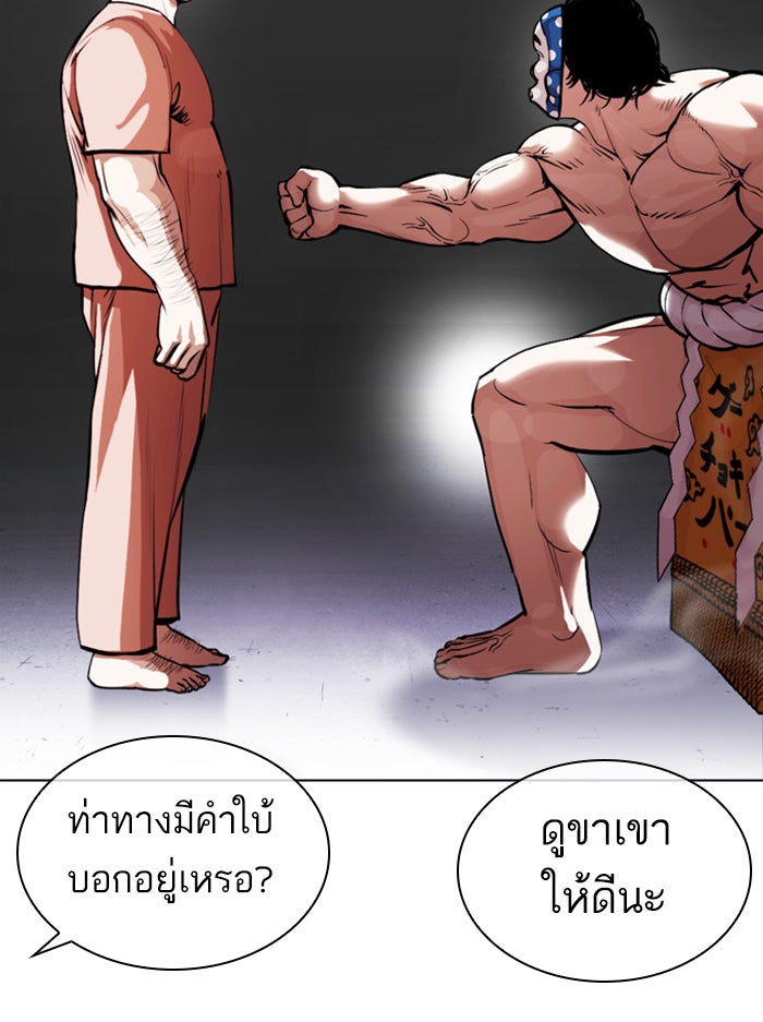 LOOKISM - หน้า 25