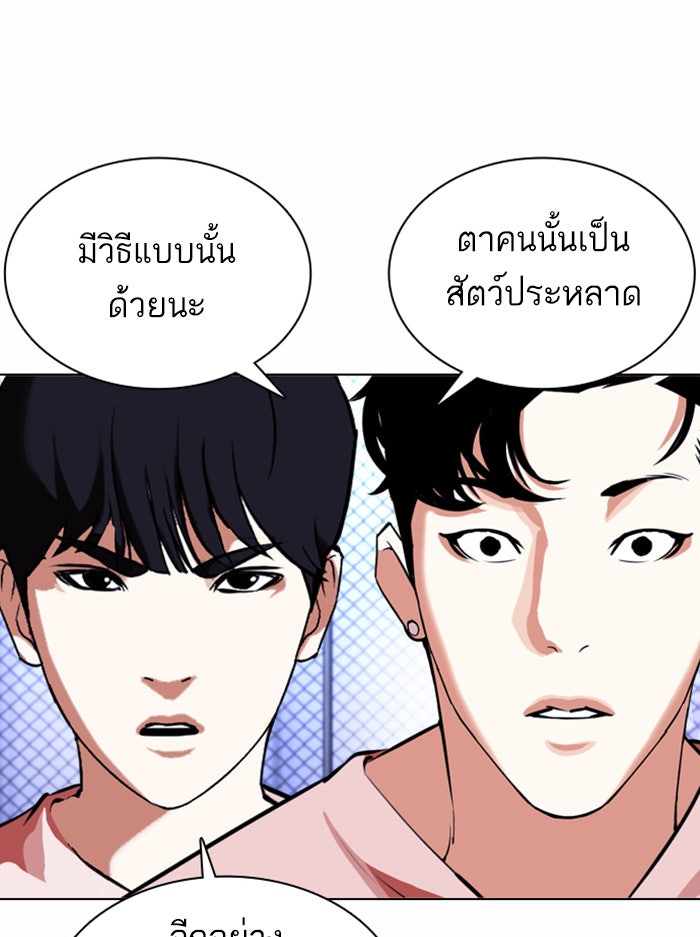 LOOKISM - หน้า 42