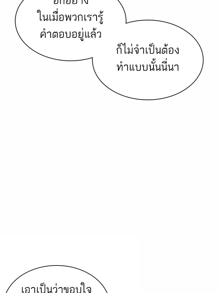 LOOKISM - หน้า 43
