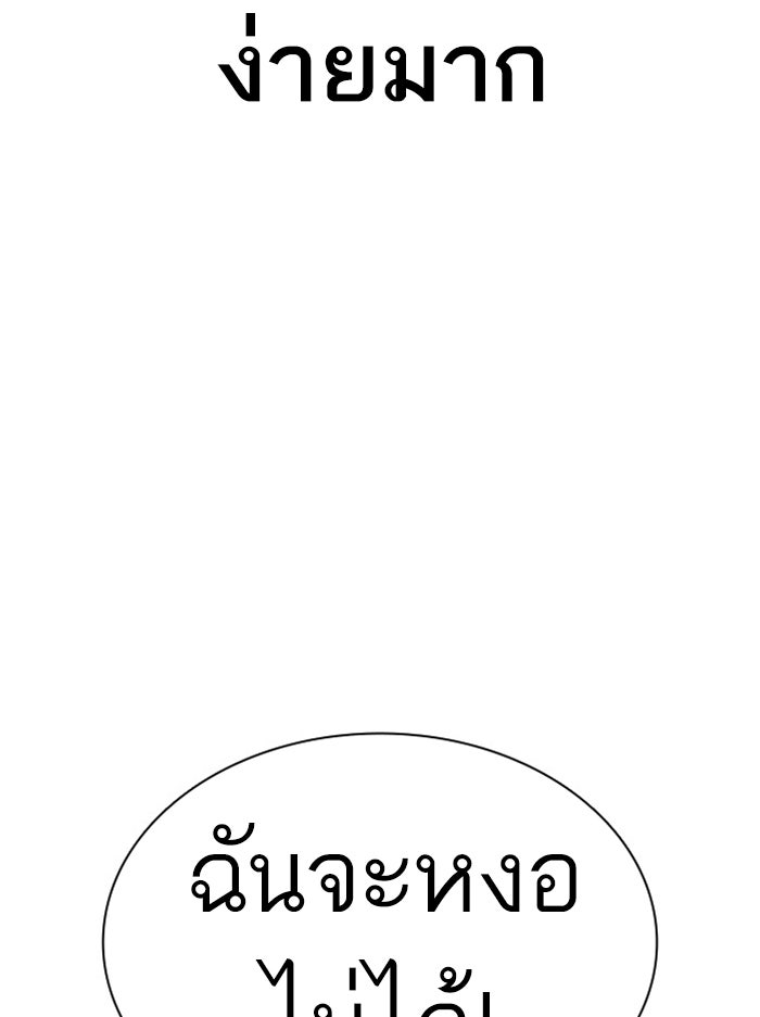LOOKISM - หน้า 48