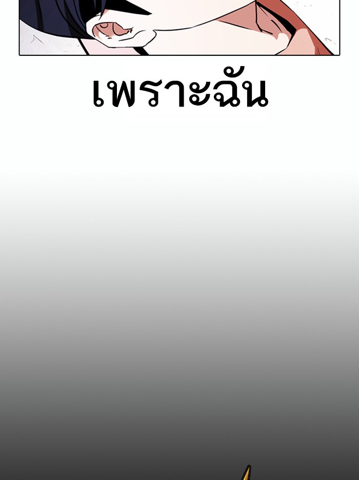 LOOKISM - หน้า 53