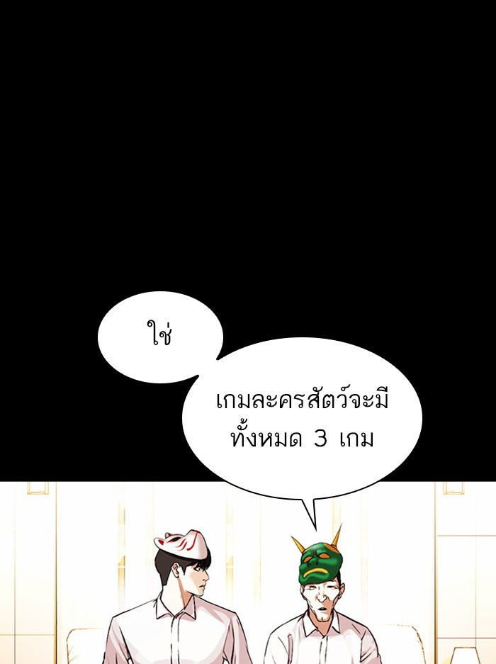 LOOKISM - หน้า 57