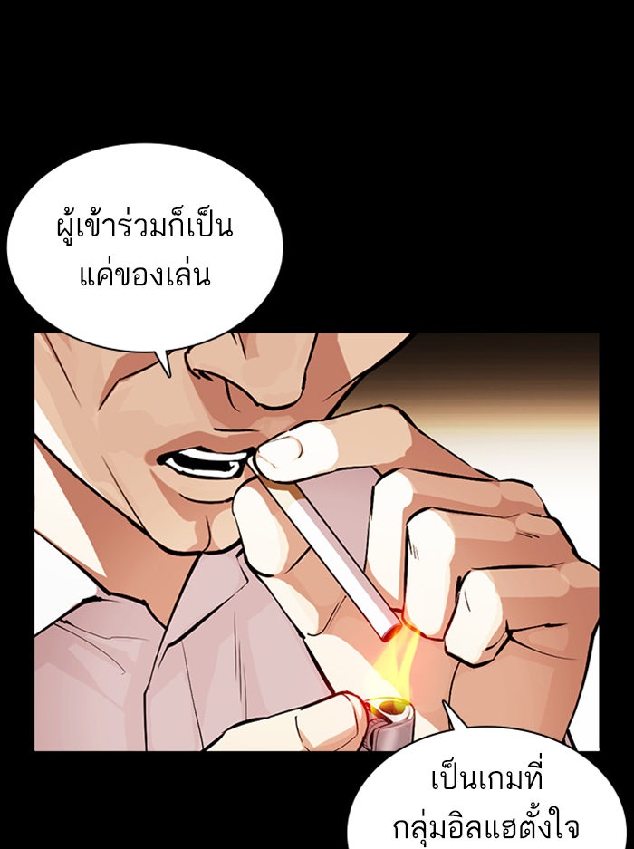 LOOKISM - หน้า 61