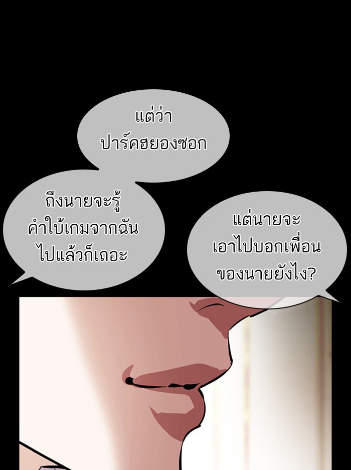 LOOKISM - หน้า 64