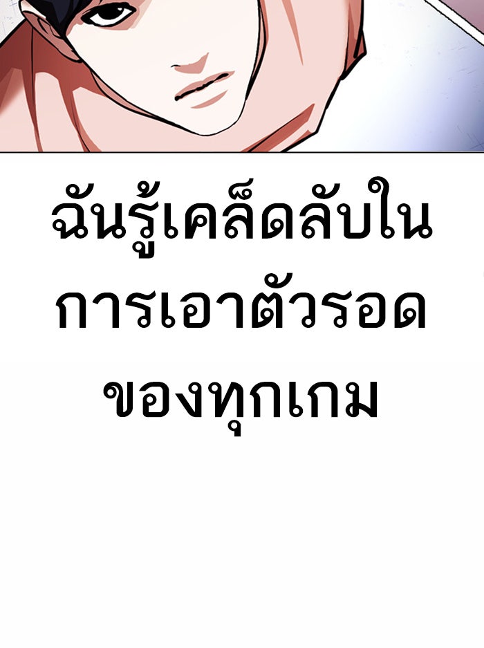 LOOKISM - หน้า 75