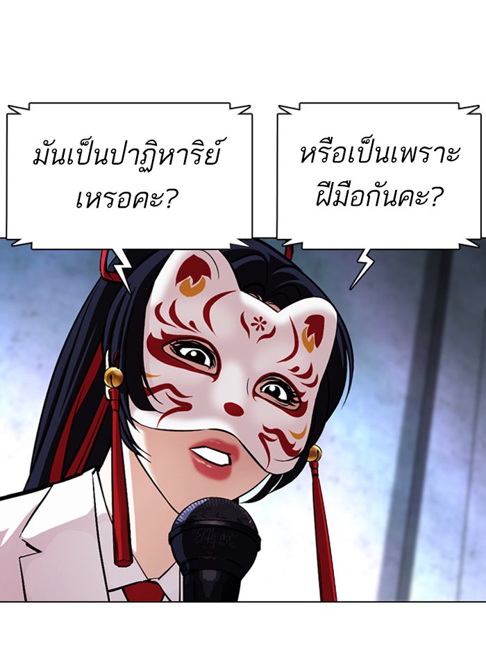 LOOKISM - หน้า 79