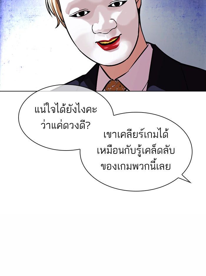 LOOKISM - หน้า 90