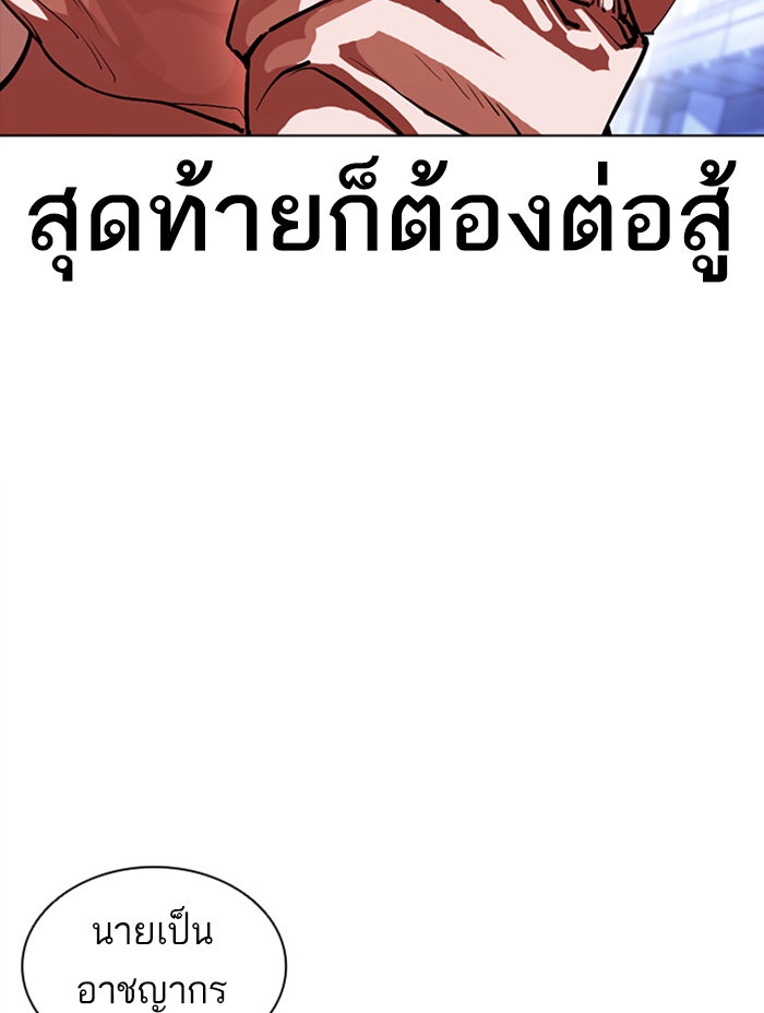 LOOKISM - หน้า 130