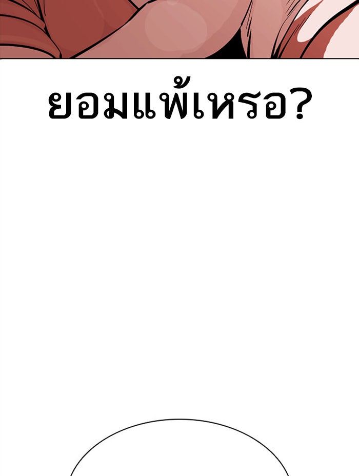 LOOKISM - หน้า 136