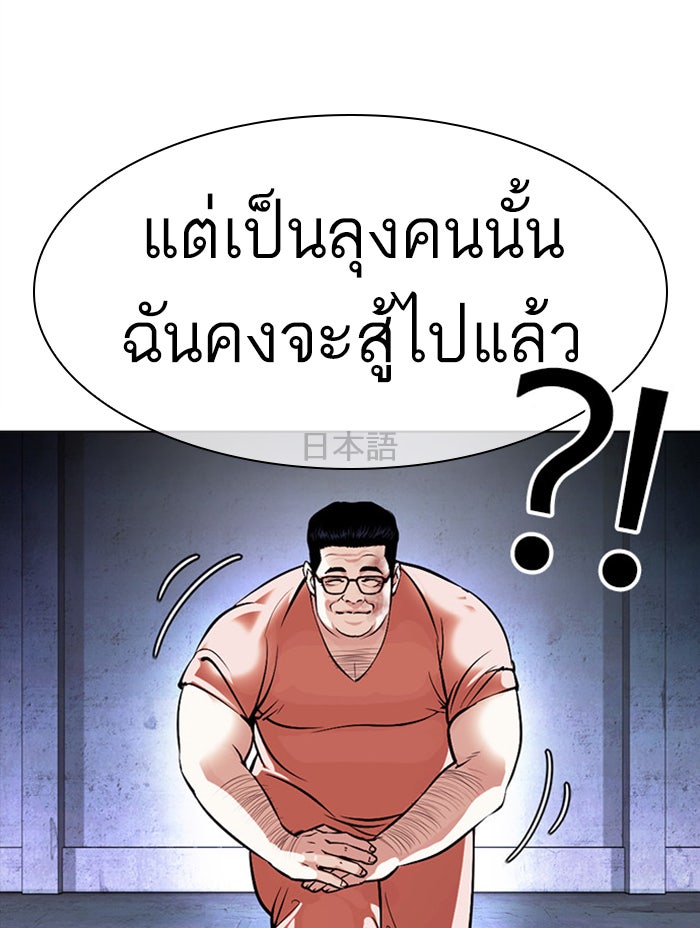 LOOKISM - หน้า 144