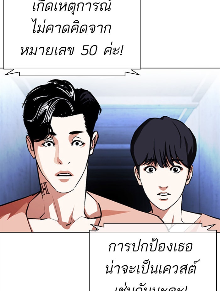 LOOKISM - หน้า 172