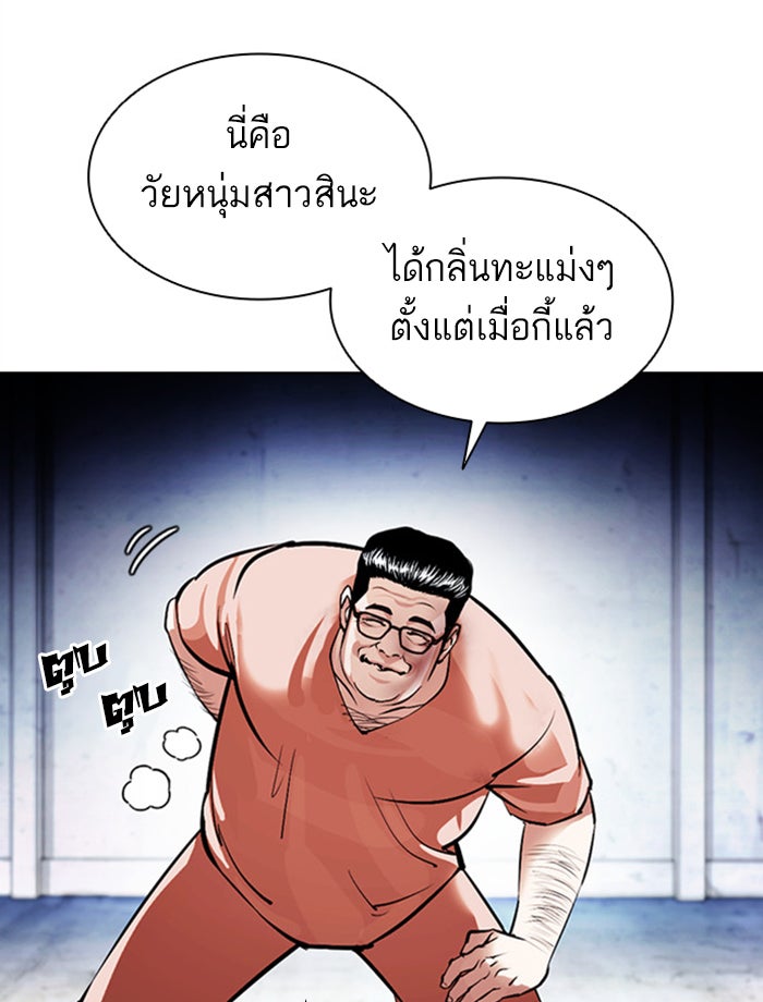 LOOKISM - หน้า 191