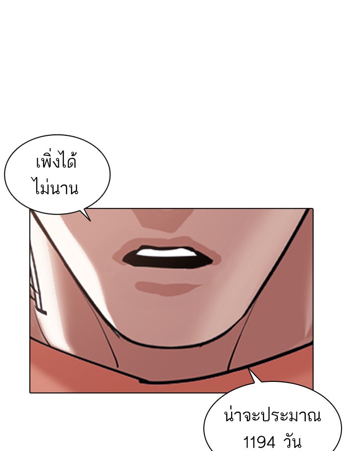 LOOKISM - หน้า 196