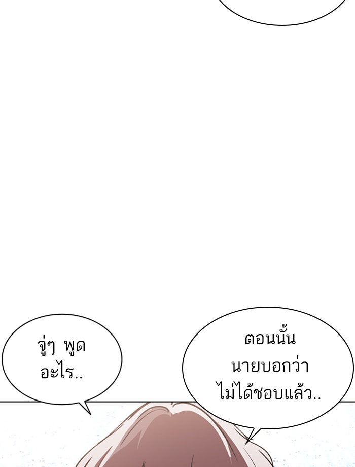 LOOKISM - หน้า 197