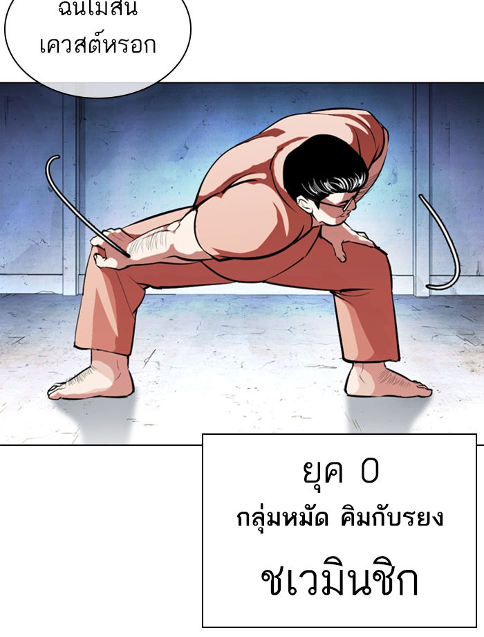 LOOKISM - หน้า 207