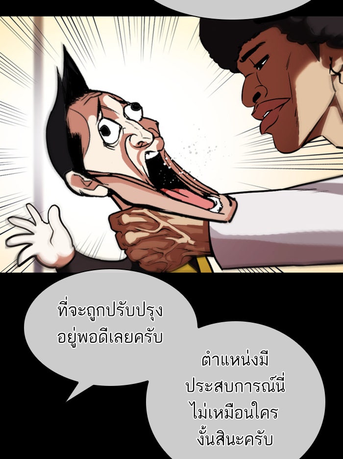 LOOKISM - หน้า 24