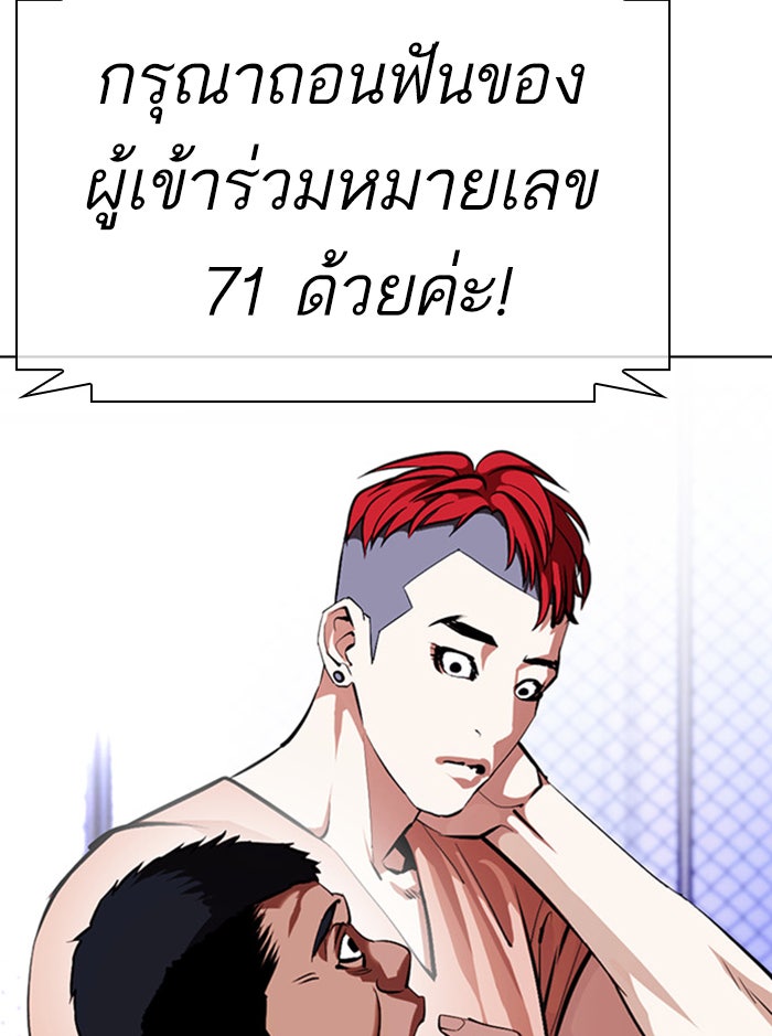 LOOKISM - หน้า 49