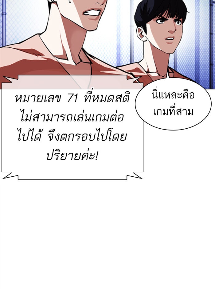 LOOKISM - หน้า 61