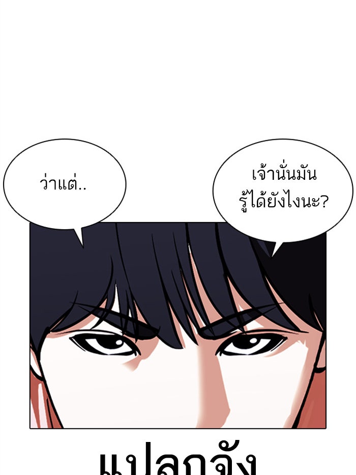 LOOKISM - หน้า 67