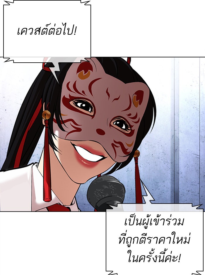 LOOKISM - หน้า 79
