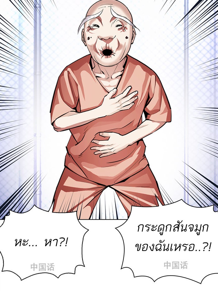 LOOKISM - หน้า 85