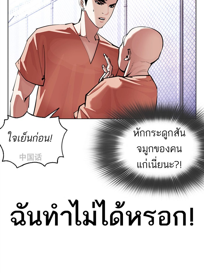 LOOKISM - หน้า 87