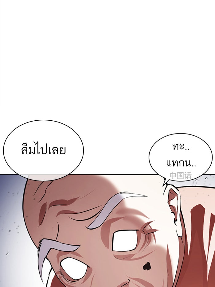 LOOKISM - หน้า 93