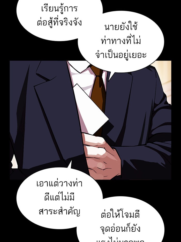 LOOKISM - หน้า 119
