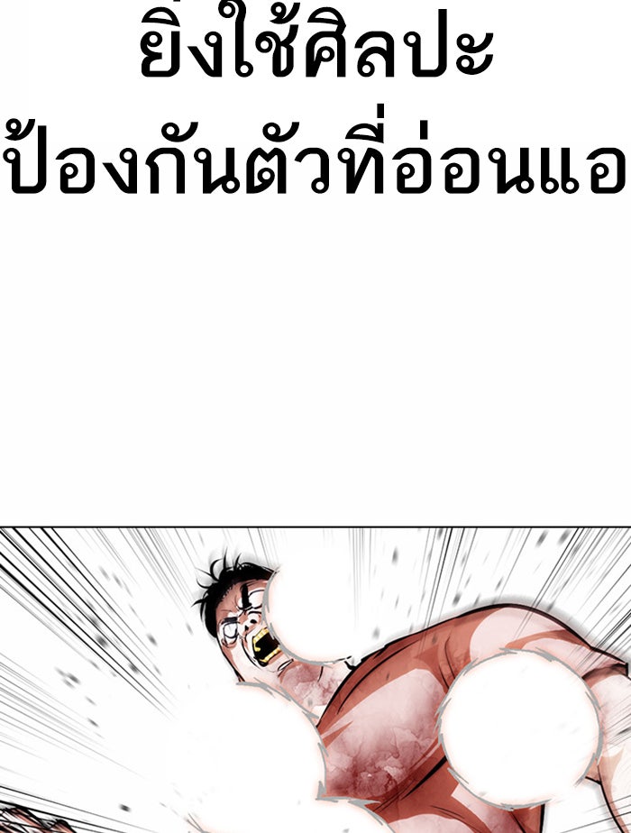 LOOKISM - หน้า 132