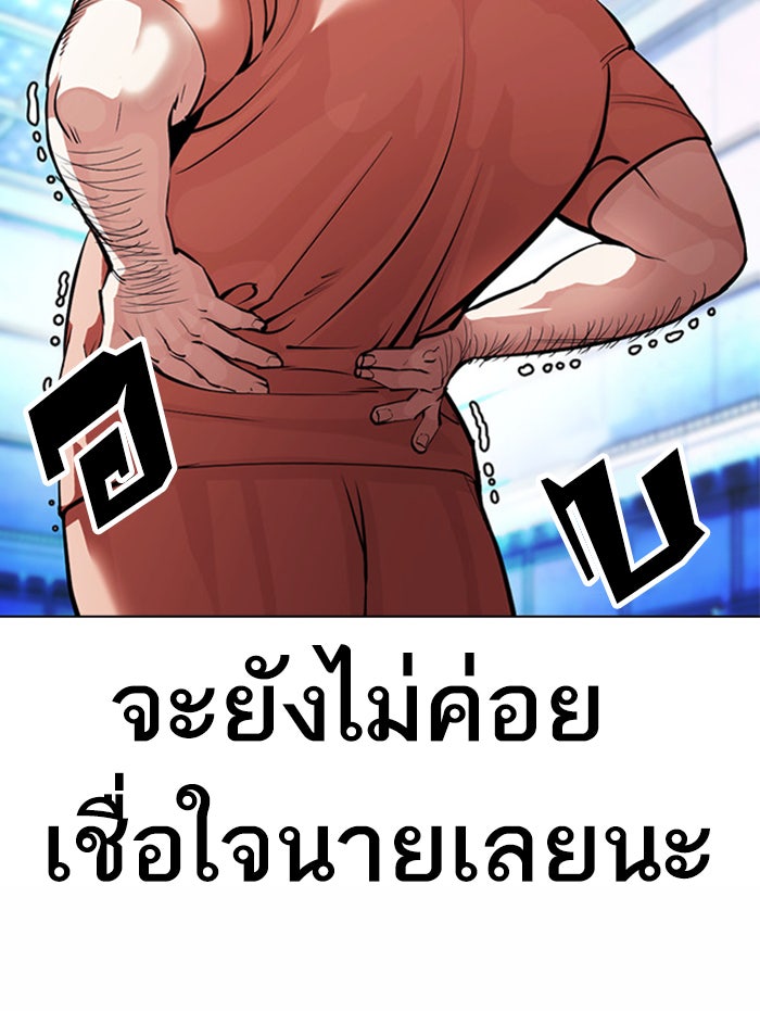 LOOKISM - หน้า 35